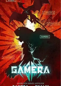 2023年日本动漫《大怪兽加美拉：重生》全6集 [迅雷BT磁力免费下载]