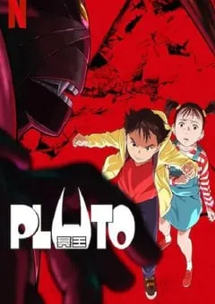 2023年日本动漫《冥王 PLUTO》全8集 [迅雷BT磁力免费下载]