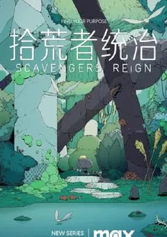 2023年美国动漫《拾荒者统治》全12集 [迅雷BT磁力免费下载]