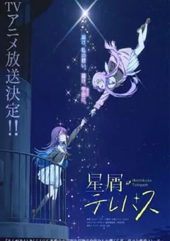 2023年日本动漫《星灵感应》全12集 [迅雷BT磁力免费下载]