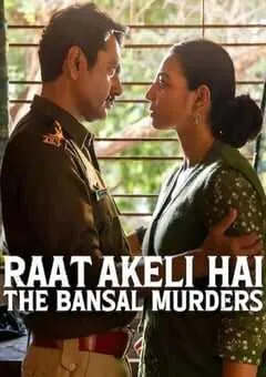 2025年印度悬疑片《孤夜寻凶2》HD印地语中字 [迅雷BT磁力免费下载]