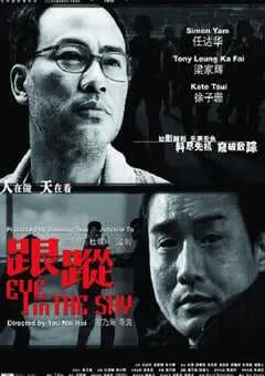 2007年中国香港经典犯罪片《跟踪》蓝光国粤双语中英双字 [迅雷BT磁力免费下载]