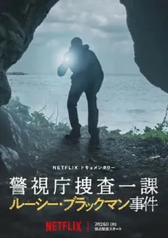 2023年美国纪录片《东京死劫：布莱克曼命案》BD中字 [迅雷BT磁力免费下载]