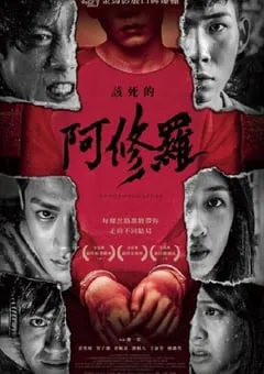 2021年中国台湾剧情片《该死的阿修罗》BD国语中字 [迅雷BT磁力免费下载]