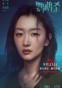 2023年国产犯罪片《鹦鹉杀》HD国语中字 [迅雷BT磁力免费下载]