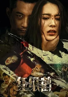 2022年国产悬疑犯罪片《红纸鹤》HD国语中字 [迅雷BT磁力免费下载]