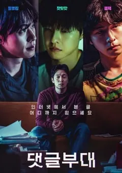 2024年韩国犯罪片《网军部队》BD韩语中字 [迅雷BT磁力免费下载]