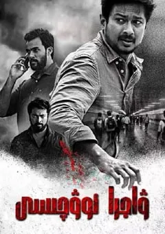 2022年印度惊悚犯罪片《泄密者死》BD泰米尔语中字 [迅雷BT磁力免费下载]