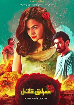 2021年印度6.8分悬疑犯罪片《魅杀》BD印地语中字 [迅雷BT磁力免费下载]