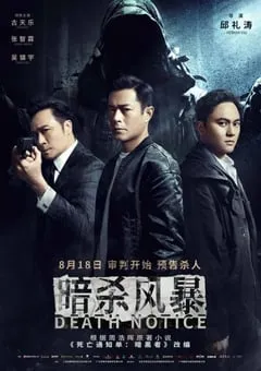 2023年中国香港悬疑犯罪片《暗杀风暴》BD国粤双语中字 [迅雷BT磁力免费下载]