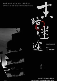 2024年国产悬疑片《末路迷途》HD国语中字 [迅雷BT磁力免费下载]