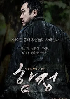 2015年韩国经典惊悚犯罪片《陷阱》蓝光韩语中字 [迅雷BT磁力免费下载]