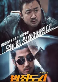 2017年韩国经典动作犯罪片《犯罪都市》蓝光韩语中字 [迅雷BT磁力免费下载]