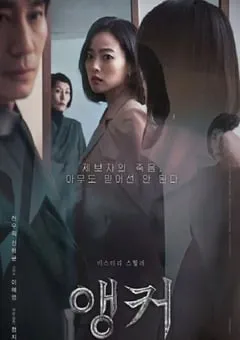 2022年韩国6.2悬疑惊悚片《主播》BD韩语中字 [迅雷BT磁力免费下载]