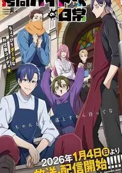 2026年日本动漫《打工仔的拷问日常》 连载至第11集 [迅雷BT磁力免费下载]