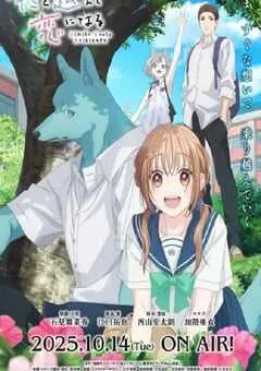 2025年日本动漫《跨越种族与你相恋》连载至12 [迅雷BT磁力免费下载]