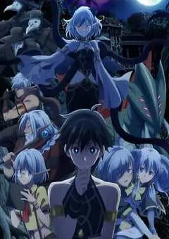 2025年日本动漫《异世界默示录米诺戈拉～从灭亡的文明开始的世界征服～》全13集 [迅雷BT磁力免费下载]