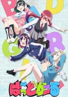 2025年日本动漫《坏女孩》连载至01 [迅雷BT磁力免费下载]