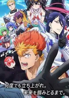 2025年日本动漫《阴阳回天 Re：basu》全12集 [迅雷BT磁力免费下载]