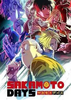 2025年日本动漫《坂本日常 Part 2》连载至11 [迅雷BT磁力免费下载]