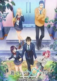 2025年日本动漫《渡君的XX即将崩坏》连载至26 [迅雷BT磁力免费下载]