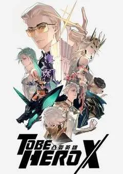 2025年国产动漫《凸变英雄X 日语版》连载至24 [迅雷BT磁力免费下载]