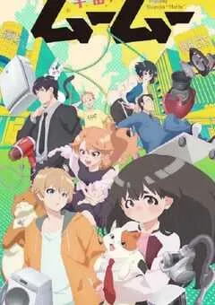 2025年日本动漫《外星人沐沐》连载至24 [迅雷BT磁力免费下载]