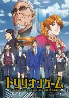 2024年日本动漫《一兆游戏》连载至23 [迅雷BT磁力免费下载]