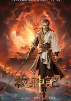 2024年国产动漫《牧神记》 连载至第74集 [迅雷BT磁力免费下载]