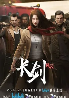 2021年国产动漫《长剑风云》全10集 [迅雷BT磁力免费下载]