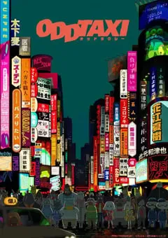 2021年日本动漫《奇巧计程车》全13集 [迅雷BT磁力免费下载]