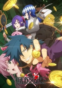 2021年日本动漫《异世界迷宫黑心企业》全12集 [迅雷BT磁力免费下载]