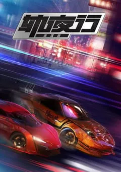 2020年国产动漫《画江湖轨夜行》全40集 [迅雷BT磁力免费下载]