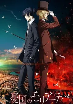 2022年日本动漫《忧国的莫里亚蒂 OVA》全2集 [迅雷BT磁力免费下载]