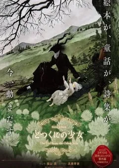 2022年日本动漫《外之国的少女》全1集 [迅雷BT磁力免费下载]