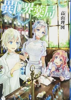 2022年日本动漫《异世界药局》全12集 [迅雷BT磁力免费下载]