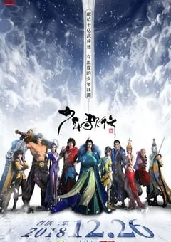 2018年国产动漫《少年歌行》全26集 [迅雷BT磁力免费下载]