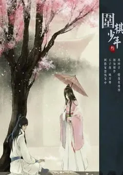 2022年国产动漫《新围棋少年》全52集 [迅雷BT磁力免费下载]