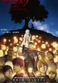 2022年日本动漫《剑风传奇 黄金时代篇》全13集 [迅雷BT磁力免费下载]