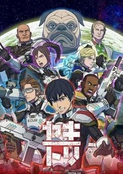 2023年日本动漫《YAKITORI：行星轨道敢死队》全6集 [迅雷BT磁力免费下载]