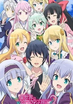 2023年日本动漫《带着智慧型手机闯荡异世界 第二季》全12集 [迅雷BT磁力免费下载]