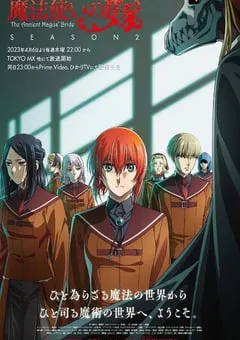 2023年日本动漫《魔法使的新娘 第二季》全12集 [迅雷BT磁力免费下载]