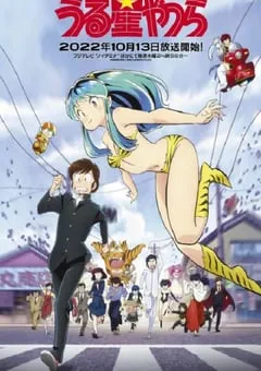 2022年日本动漫《福星小子 新作》全23集 [迅雷BT磁力免费下载]