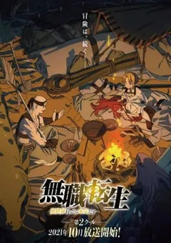 2021年日本动漫《无职转生：到了异世界就拿出真本事 part2》全12集+OVA [迅雷BT磁力免费下载]