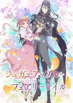 2023年日本动漫《银砂糖师与黑色妖精 Part.2》全12集 [迅雷BT磁力免费下载]