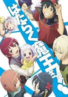 2023年日本动漫《打工吧！魔王大人 第二季 Part 2》全12集 [迅雷BT磁力免费下载]