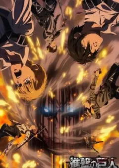 2023年日本动漫《进击的巨人 最终季 完结篇 前篇》全1集 [迅雷BT磁力免费下载]