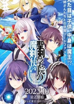 2023年日本动漫《圣剑学院的魔剑使》全12集 [迅雷BT磁力免费下载]