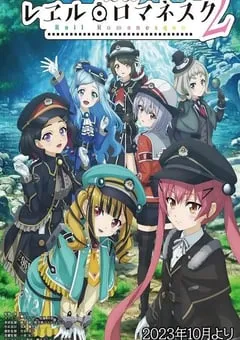 2023年日本动漫《铁路浪漫谭 第二季》全12集 [迅雷BT磁力免费下载]