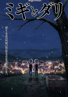 2023年日本动漫《米奇与达利》全13集 [迅雷BT磁力免费下载]